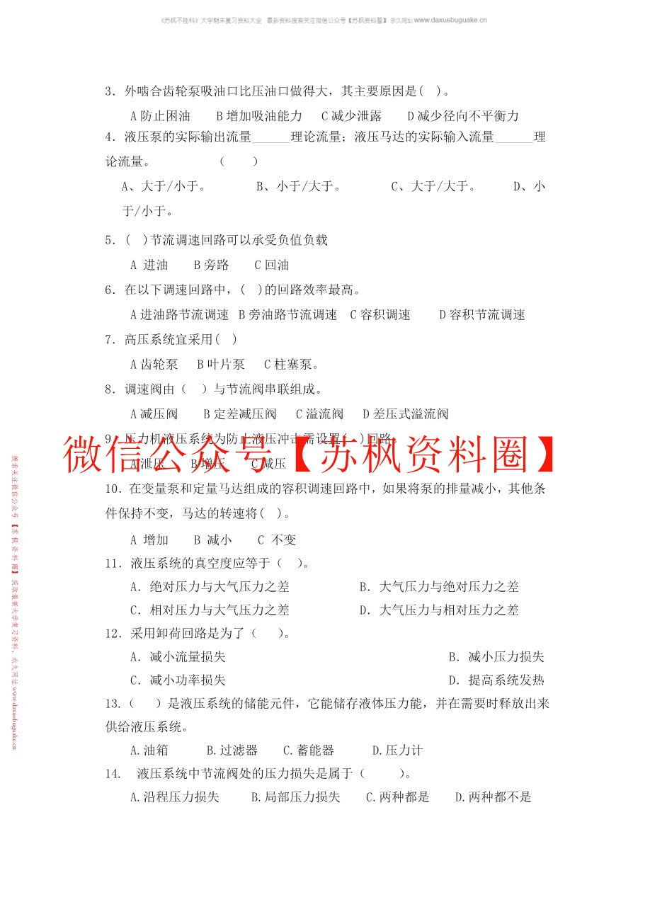 液压与气压传动